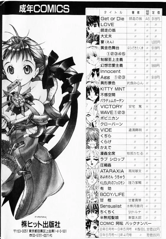 コミック少女天国 2002年11月号 Page.196