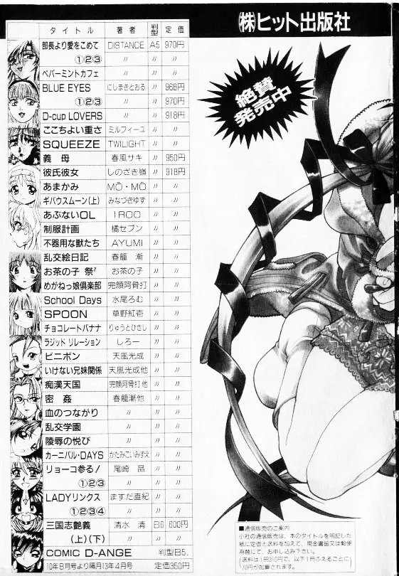 コミック少女天国 2002年11月号 Page.197