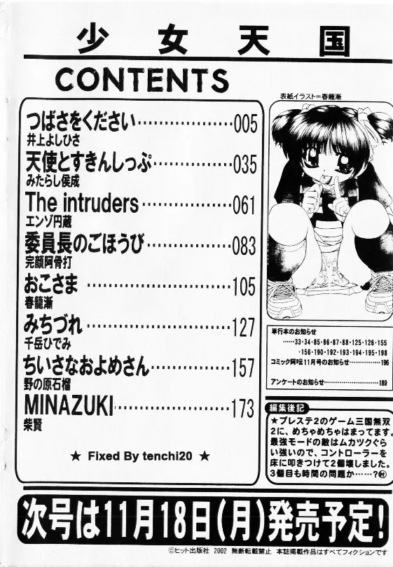 コミック少女天国 2002年11月号 Page.198