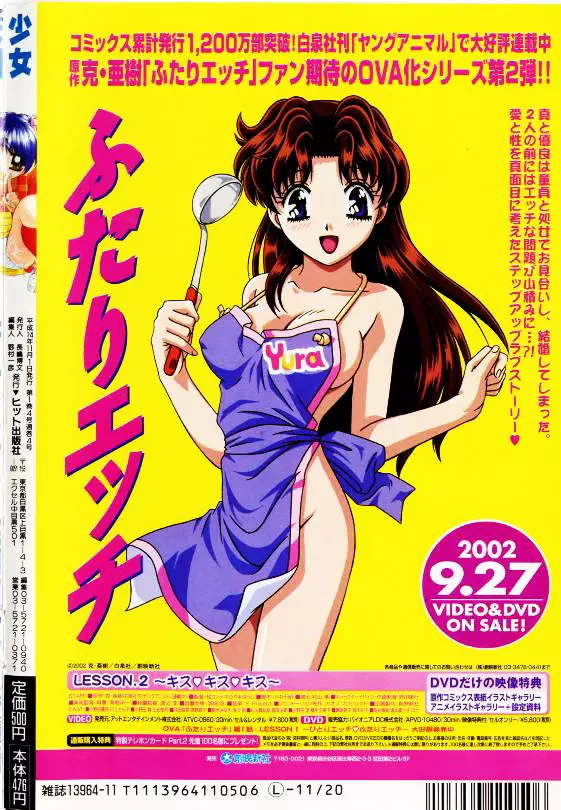 コミック少女天国 2002年11月号 Page.199