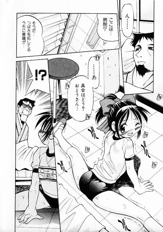 コミック少女天国 2002年11月号 Page.20