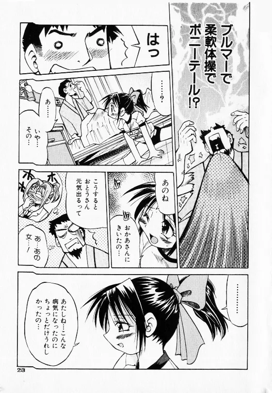 コミック少女天国 2002年11月号 Page.21