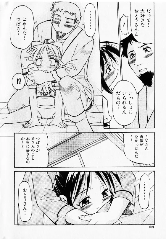 コミック少女天国 2002年11月号 Page.22