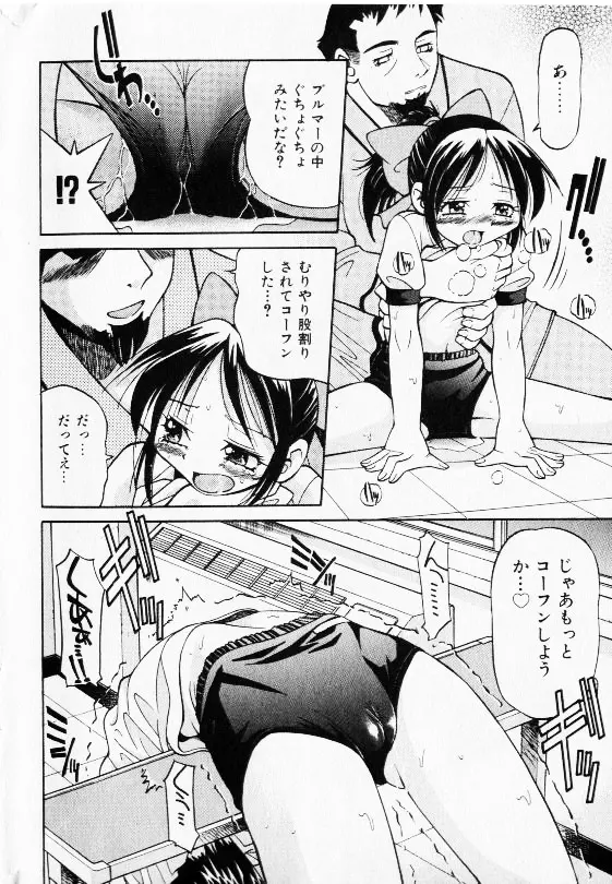 コミック少女天国 2002年11月号 Page.24