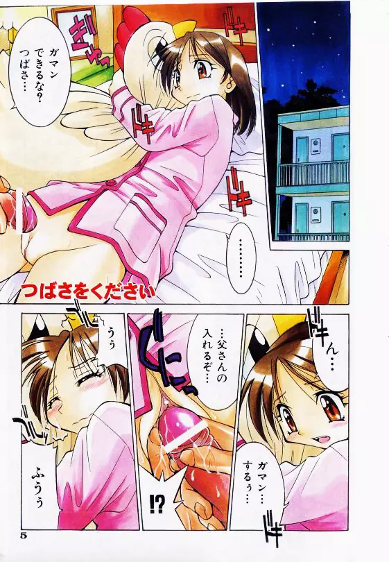 コミック少女天国 2002年11月号 Page.3