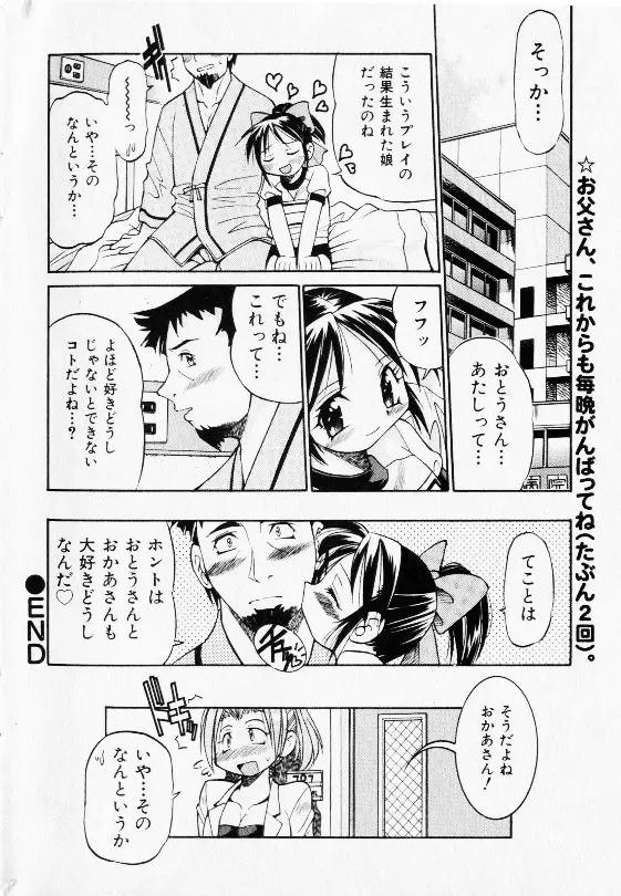 コミック少女天国 2002年11月号 Page.30