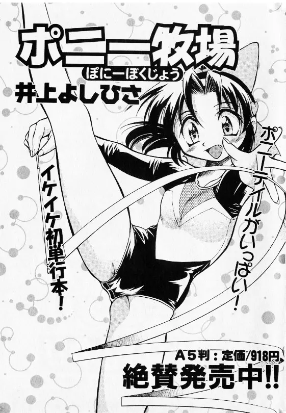 コミック少女天国 2002年11月号 Page.31