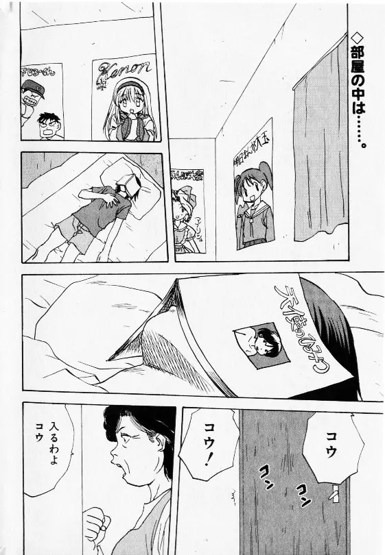 コミック少女天国 2002年11月号 Page.34