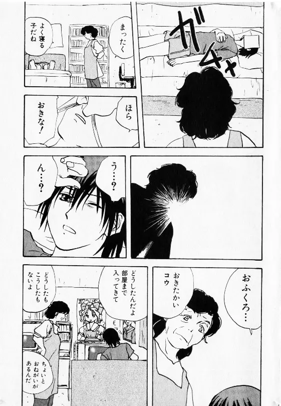 コミック少女天国 2002年11月号 Page.35