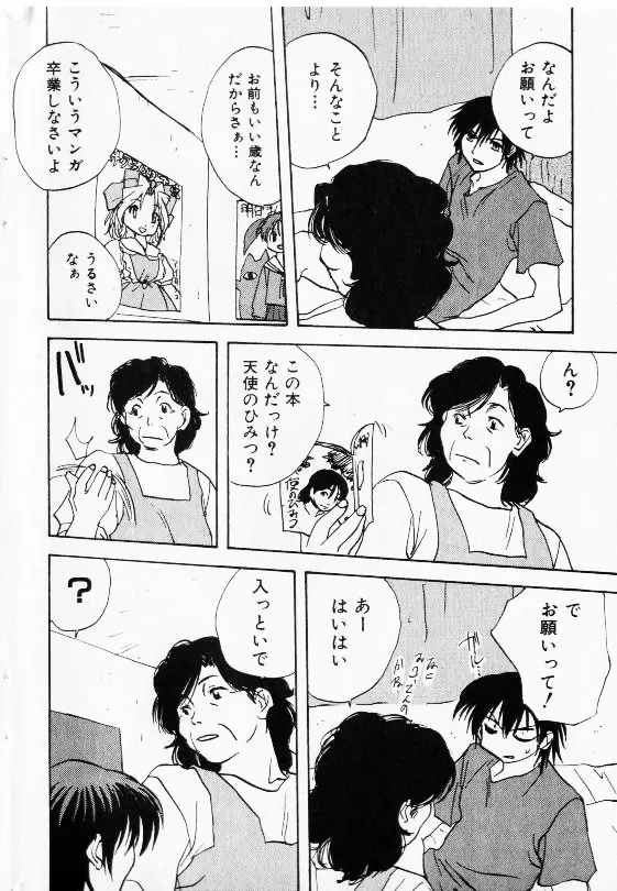 コミック少女天国 2002年11月号 Page.36