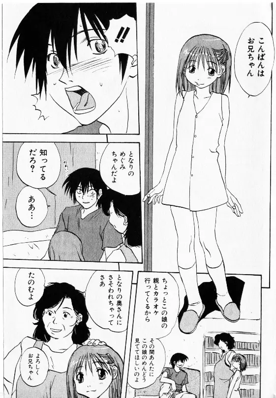 コミック少女天国 2002年11月号 Page.37
