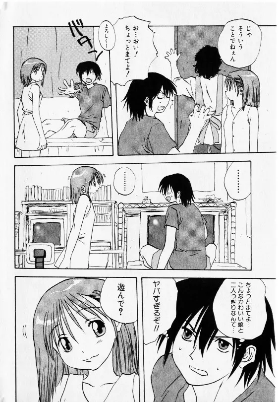 コミック少女天国 2002年11月号 Page.38