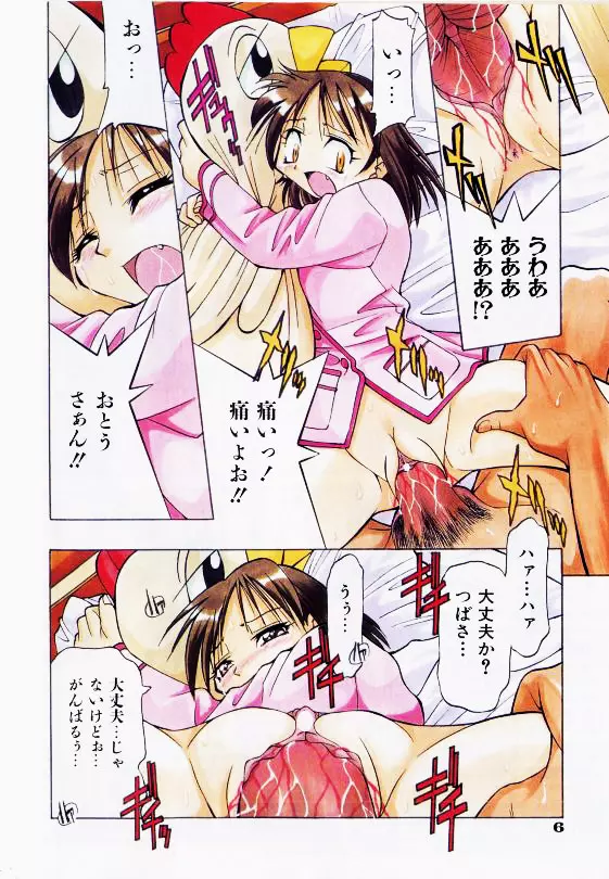 コミック少女天国 2002年11月号 Page.4