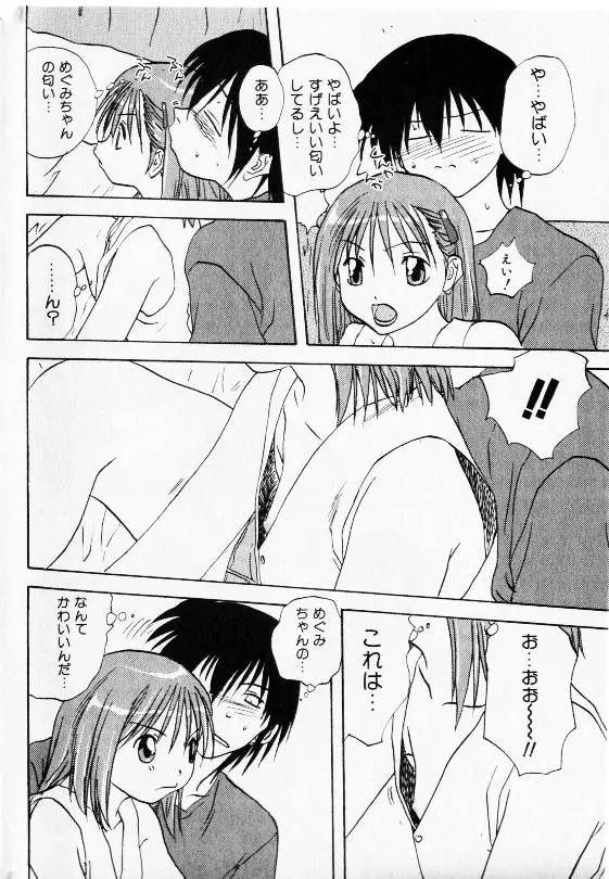 コミック少女天国 2002年11月号 Page.40