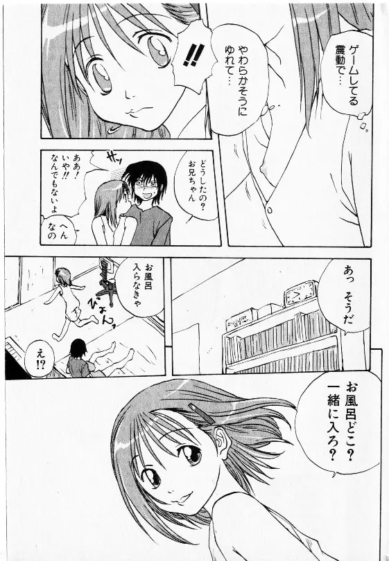 コミック少女天国 2002年11月号 Page.41
