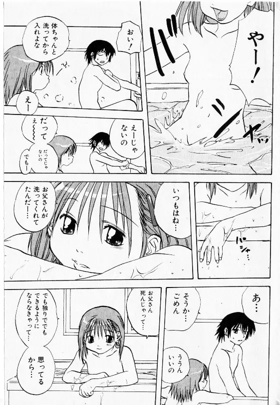 コミック少女天国 2002年11月号 Page.43