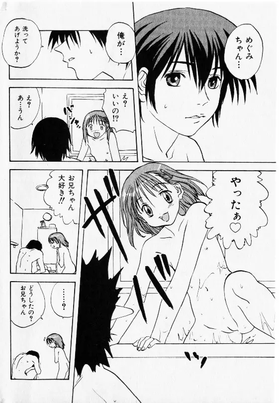 コミック少女天国 2002年11月号 Page.44