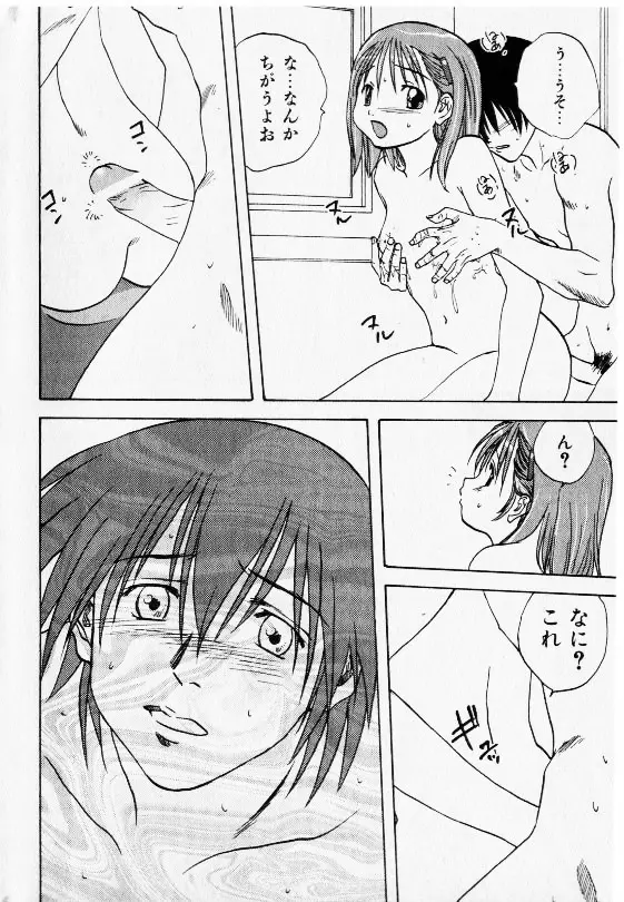 コミック少女天国 2002年11月号 Page.48