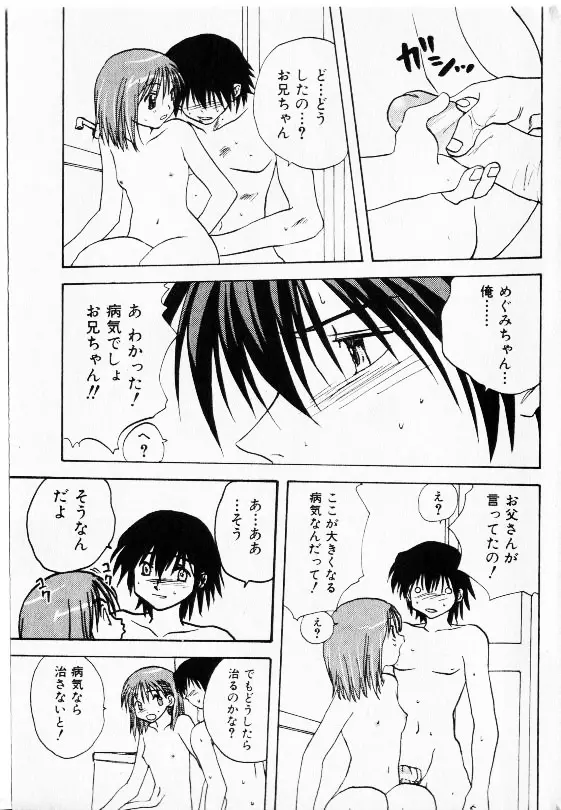 コミック少女天国 2002年11月号 Page.49