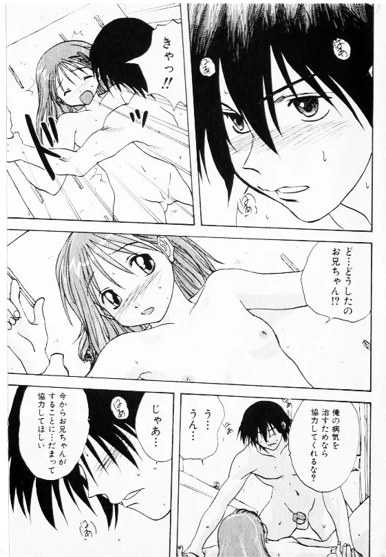 コミック少女天国 2002年11月号 Page.53