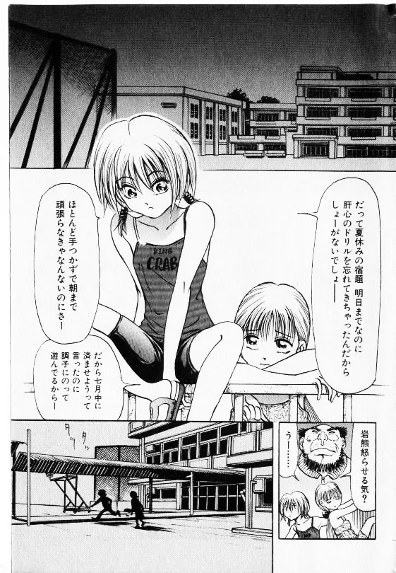 コミック少女天国 2002年11月号 Page.61