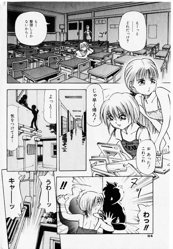 コミック少女天国 2002年11月号 Page.62