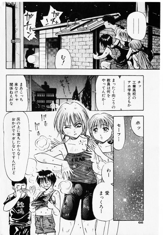 コミック少女天国 2002年11月号 Page.64