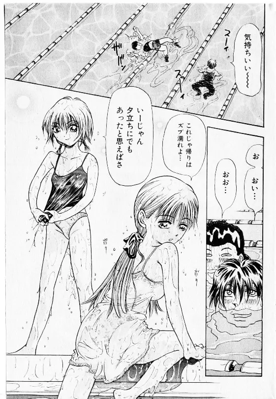 コミック少女天国 2002年11月号 Page.67