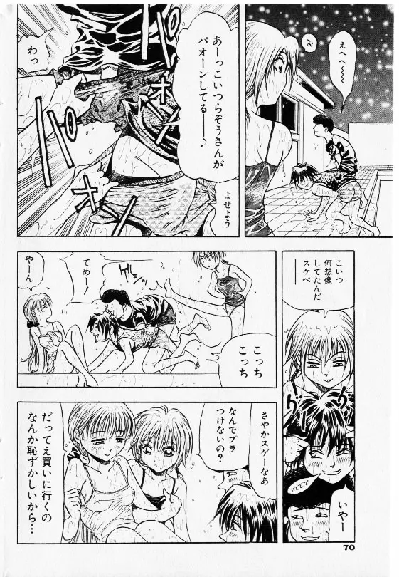 コミック少女天国 2002年11月号 Page.68