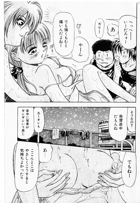 コミック少女天国 2002年11月号 Page.69