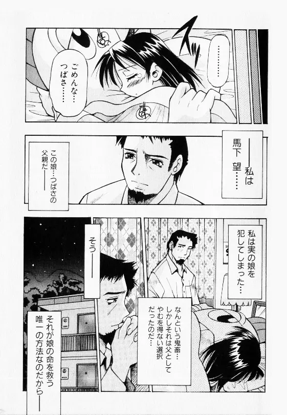 コミック少女天国 2002年11月号 Page.7