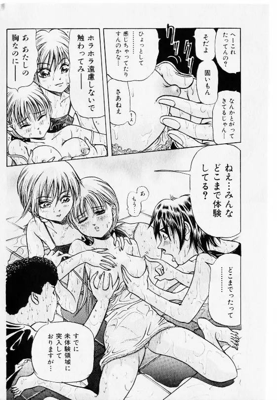 コミック少女天国 2002年11月号 Page.70