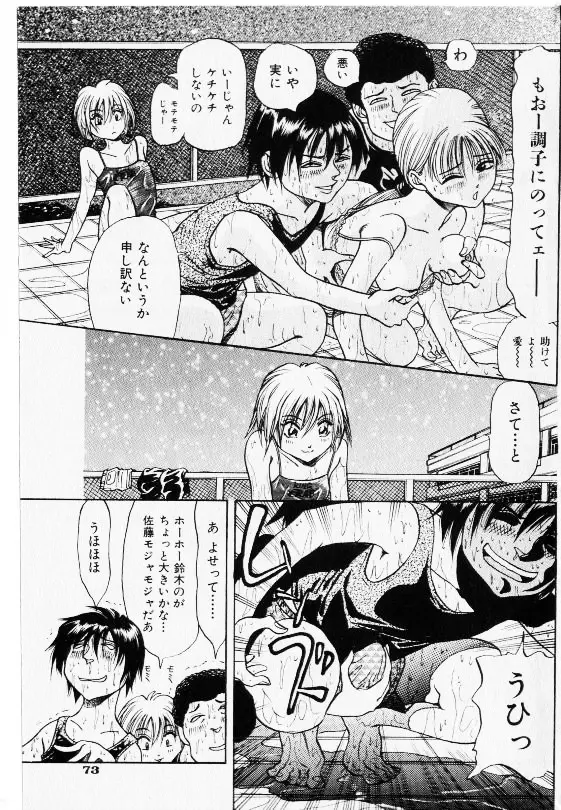 コミック少女天国 2002年11月号 Page.71