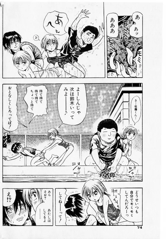 コミック少女天国 2002年11月号 Page.72
