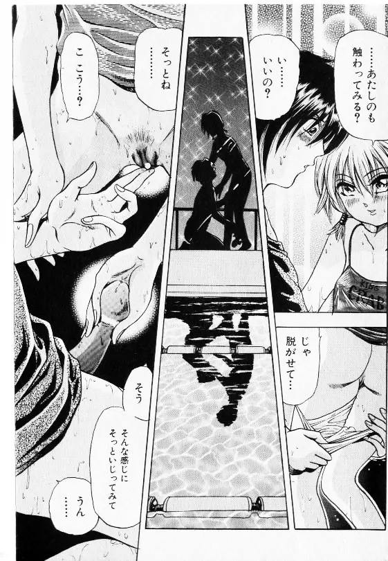 コミック少女天国 2002年11月号 Page.73