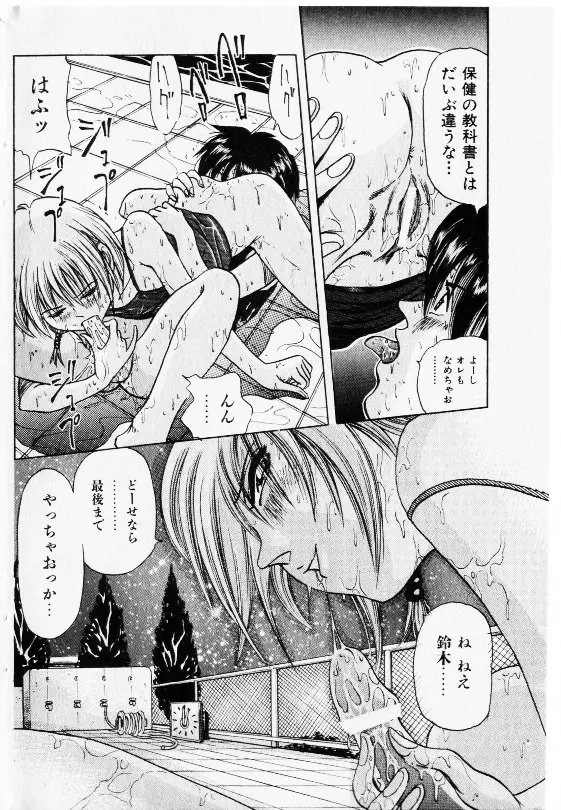 コミック少女天国 2002年11月号 Page.76