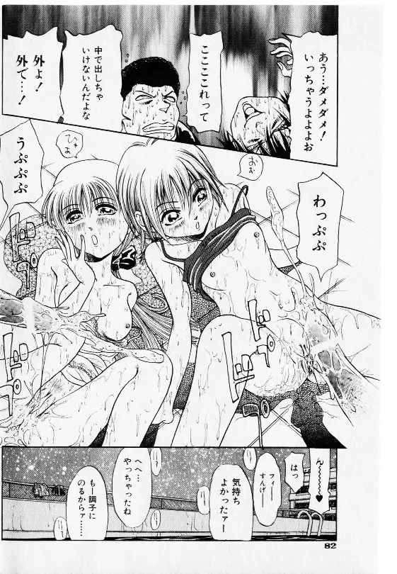 コミック少女天国 2002年11月号 Page.80