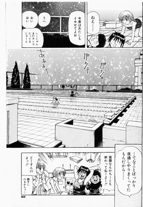 コミック少女天国 2002年11月号 Page.81