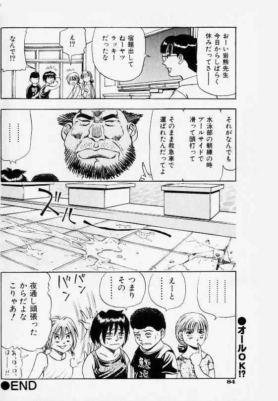コミック少女天国 2002年11月号 Page.82