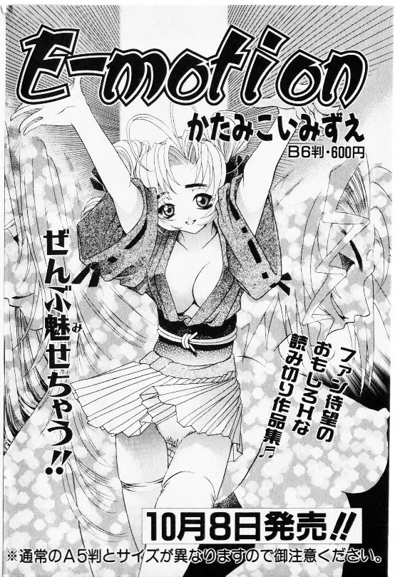 コミック少女天国 2002年11月号 Page.84