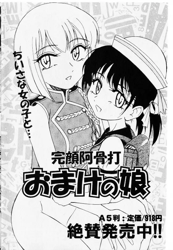 コミック少女天国 2002年11月号 Page.86
