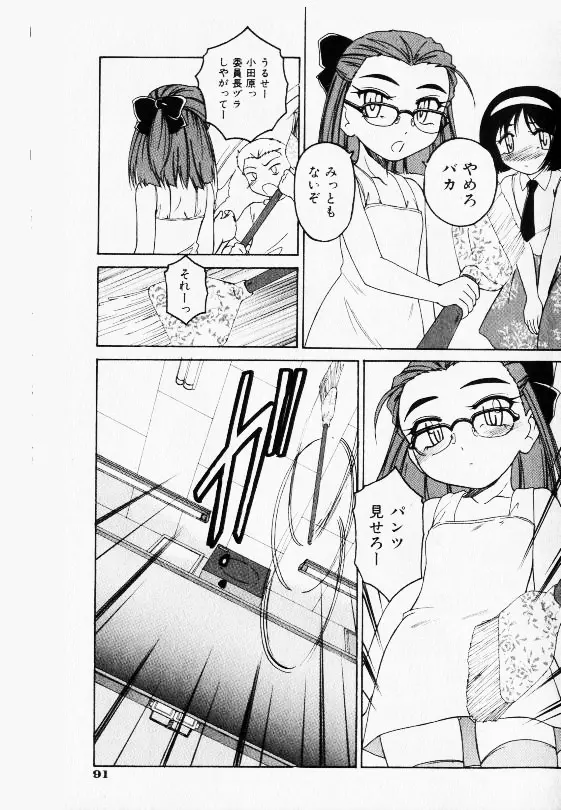 コミック少女天国 2002年11月号 Page.89