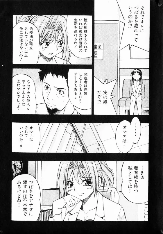 コミック少女天国 2002年11月号 Page.9