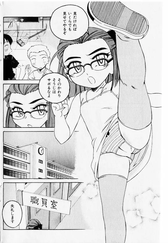 コミック少女天国 2002年11月号 Page.90