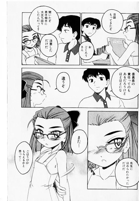 コミック少女天国 2002年11月号 Page.91