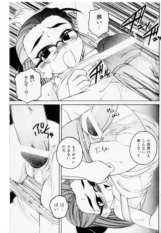 コミック少女天国 2002年11月号 Page.99