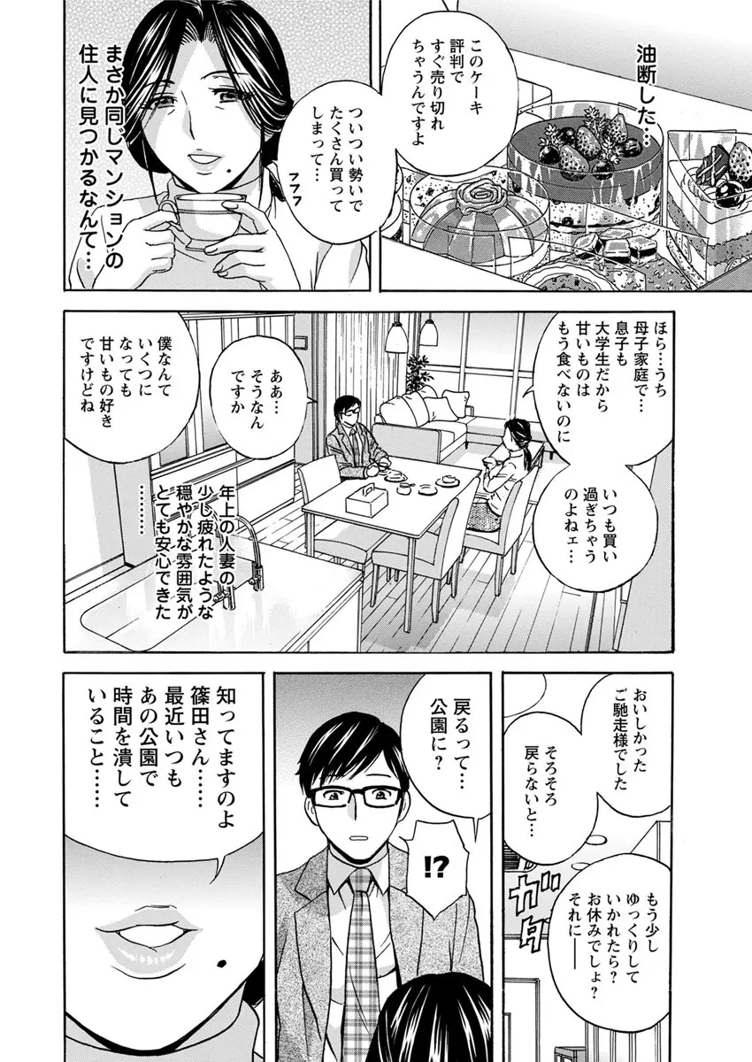 人妻奥突き乳悶絶! 第1-6話 Page.8