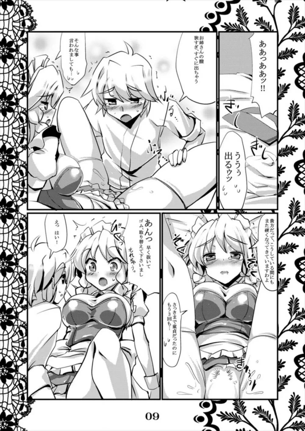 恋想春語5 Page.9