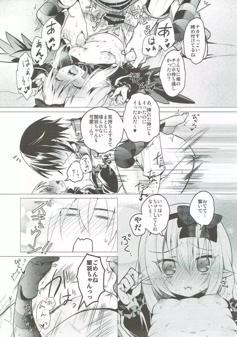 やみはねちゃんにあまえたい!! Page.10