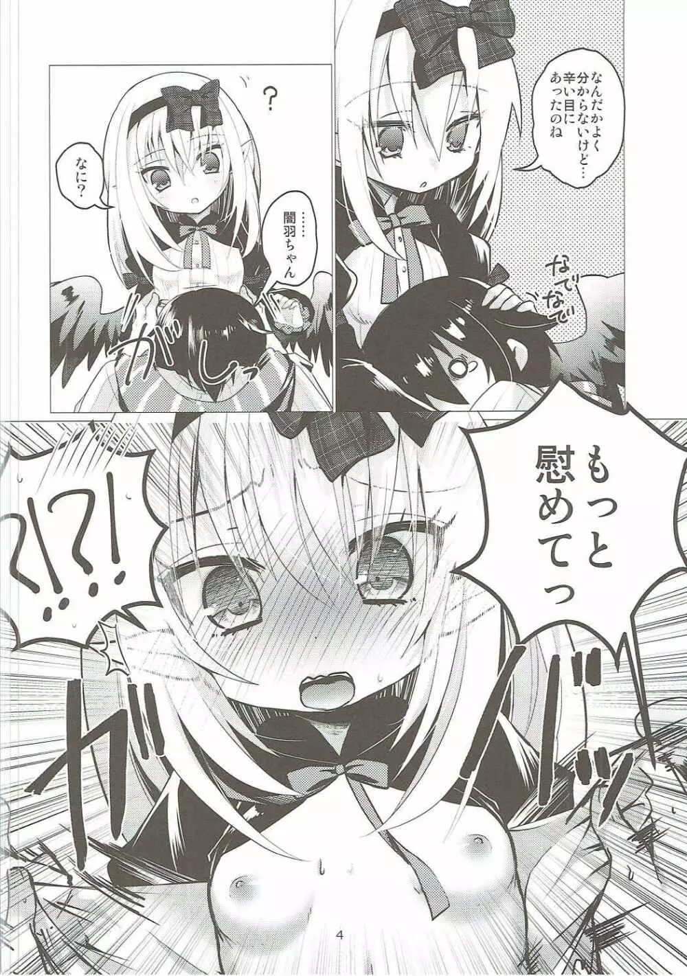 やみはねちゃんにあまえたい!! Page.3